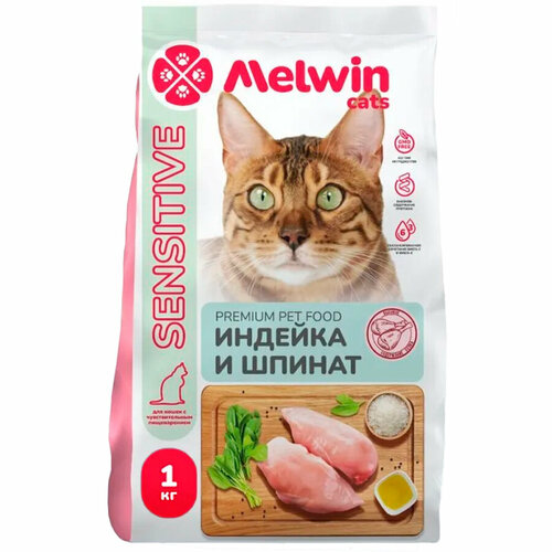 Melwin корм для взрослых кошек с чувствительным пищеварением индейка со шпинатом 1 кг 715₽