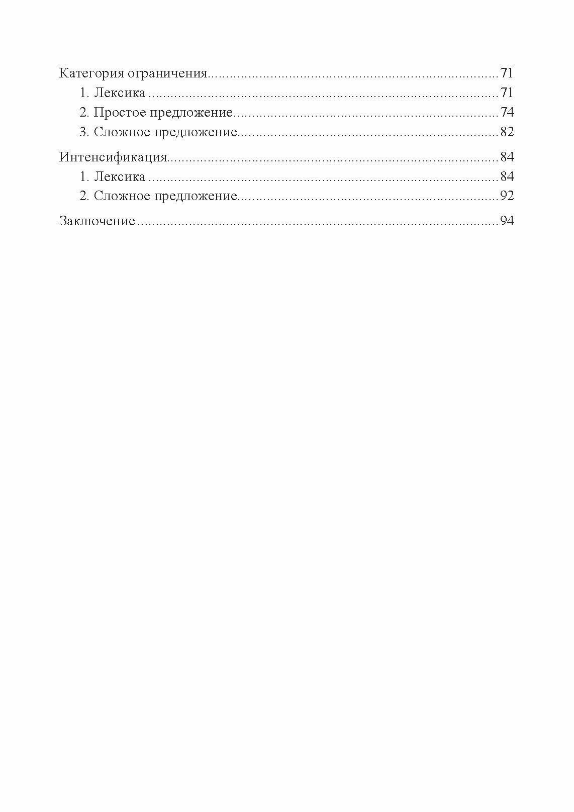 Семантические категории в лексике и грамматике русского языка. Учебное пособие - фото №6