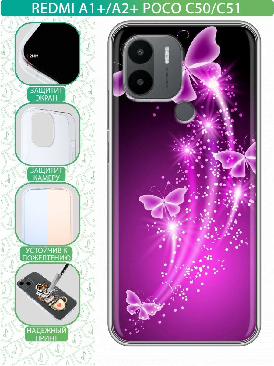 Дизайнерский силиконовый чехол для Редми А1 Плюс / А2 Плюс / Redmi A1 Plus / A2 Plus Бабочки фиолетовые