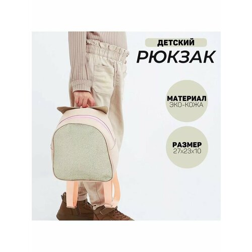Рюкзак детский маленький универсальный 1037₽