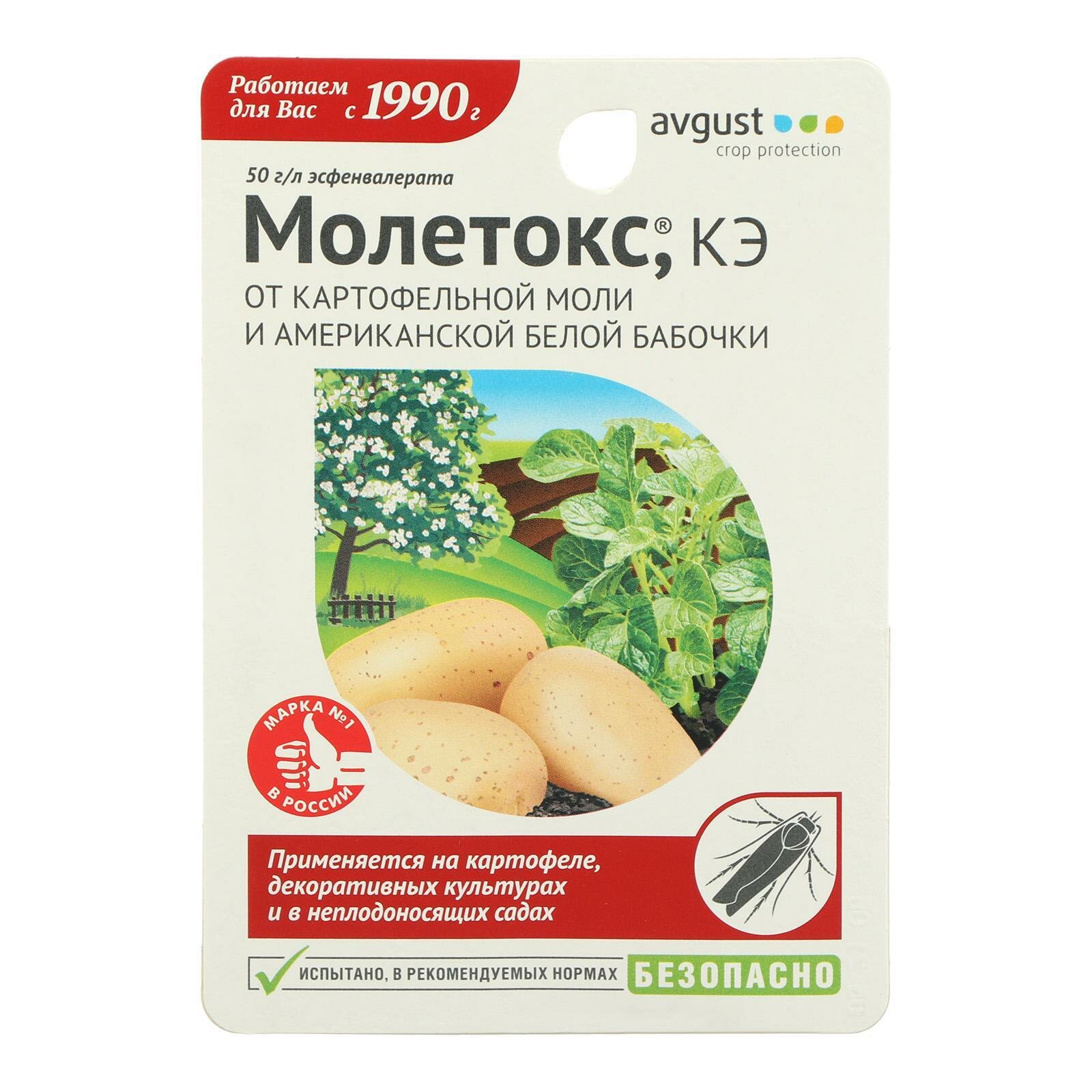 Молетокс - средство для защиты от картофельной моли и бабочки, 1 шт по 10 мл. Avgust