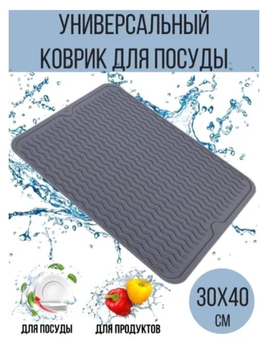 фото Силиконовый коврик на кухню для посуды 3 в 1