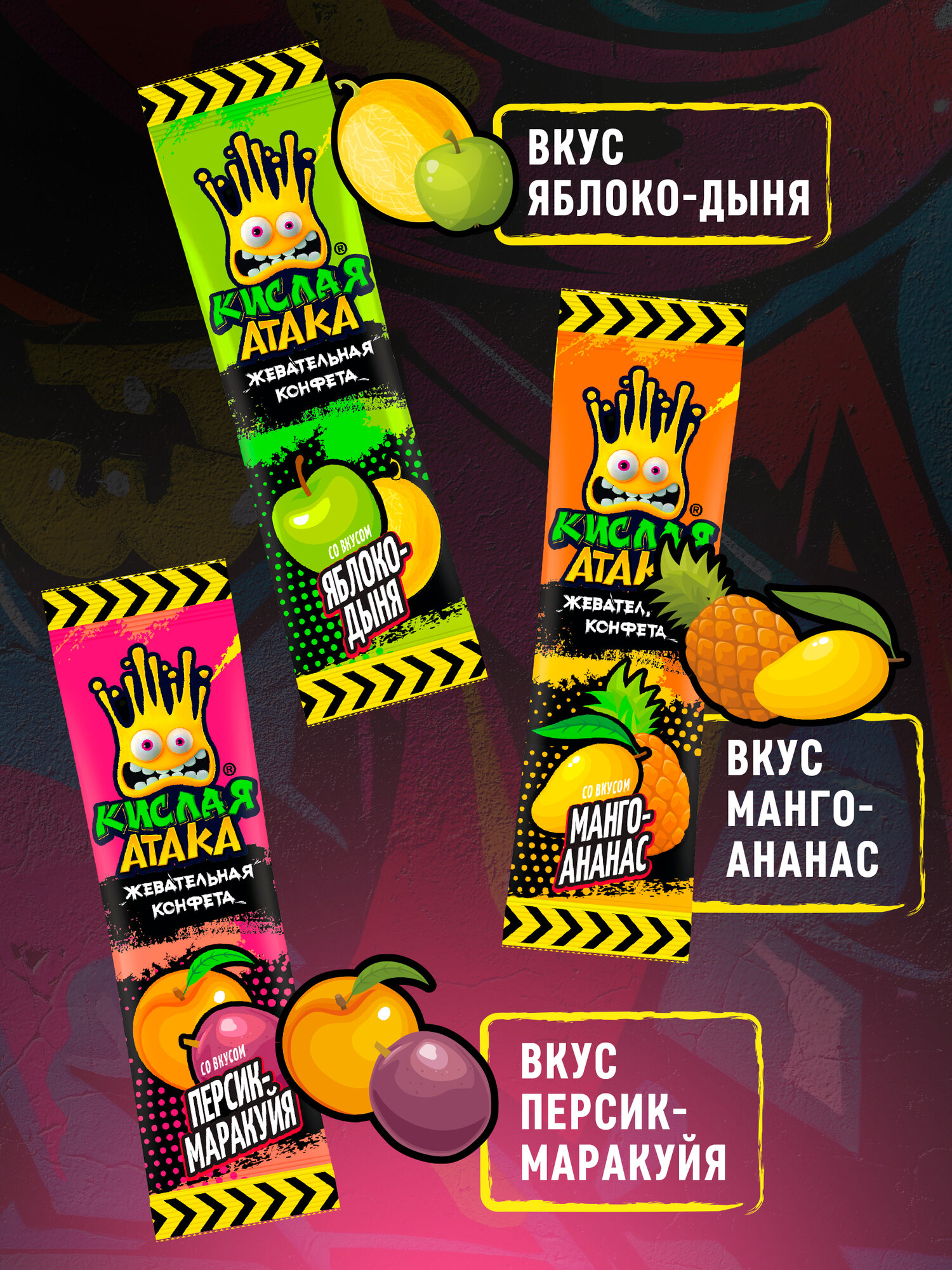 Кислая атака жевательная конфета, ассорти, 48 шт. — фото 1