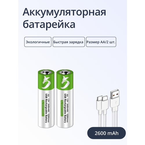 Аккумуляторная батарейка ABC размера АА2 911₽