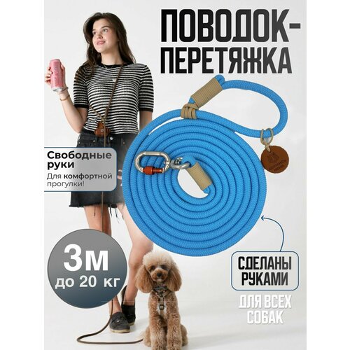 Поводок для средних и больших собак 3 м голубой