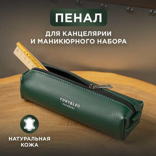 Косметичка TONY & LEO, 7х5х20 см, зеленый