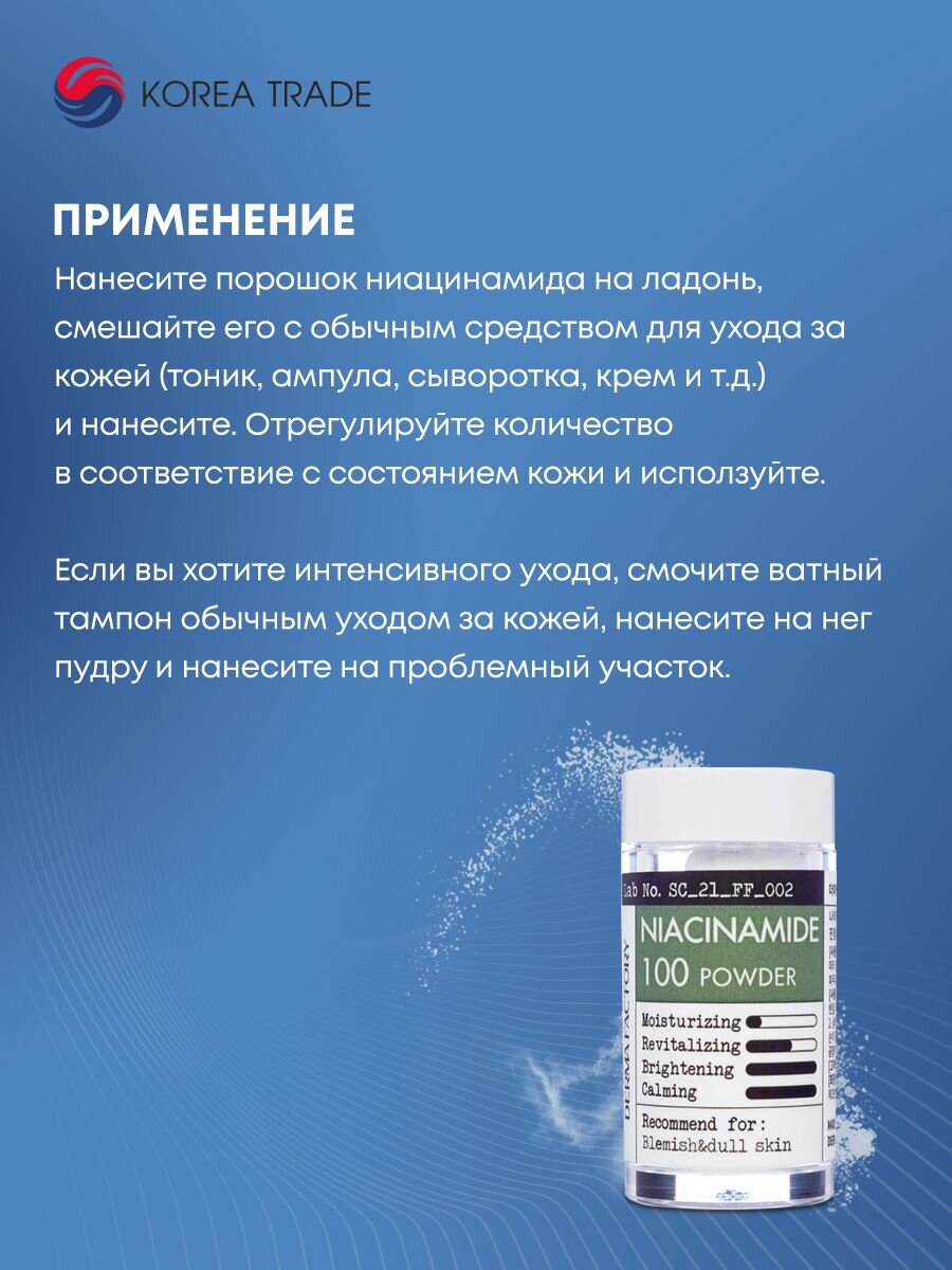 Derma Factory Niacinamide 100 Powder Косметический порошок ниацинамида для ухода за кожей 9мл — фото 1
