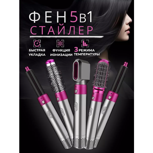 Фен стайлер для волос профессиональный 115000₽