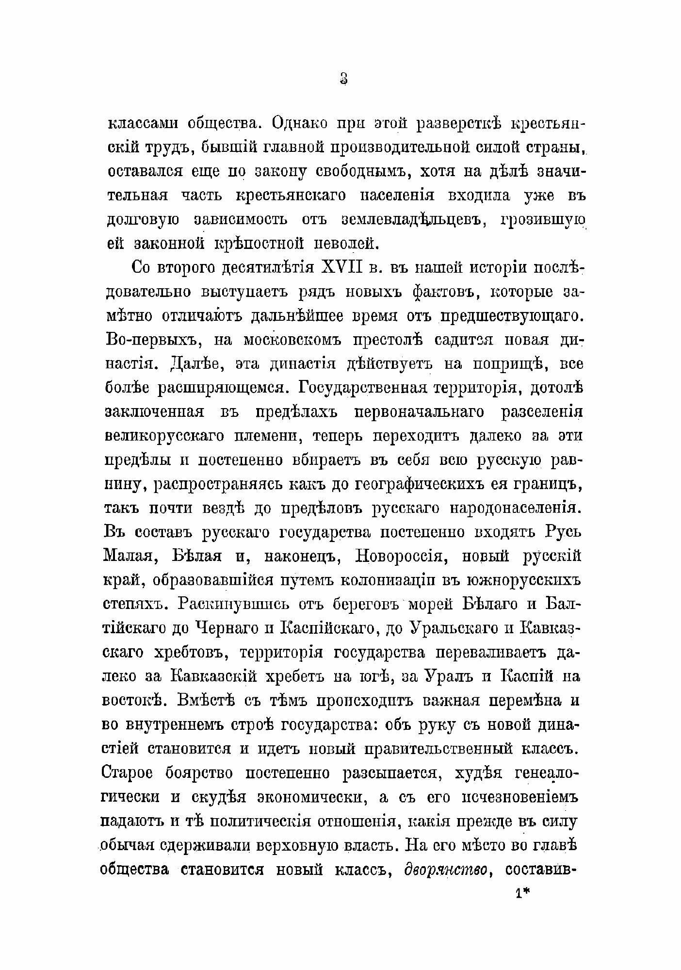 Книга Курс русской истории (Ключевский Василий Осипович) - фото №5