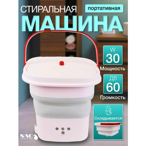 Стиральная машина мини автомат складная с отжимом и сливом 365700₽