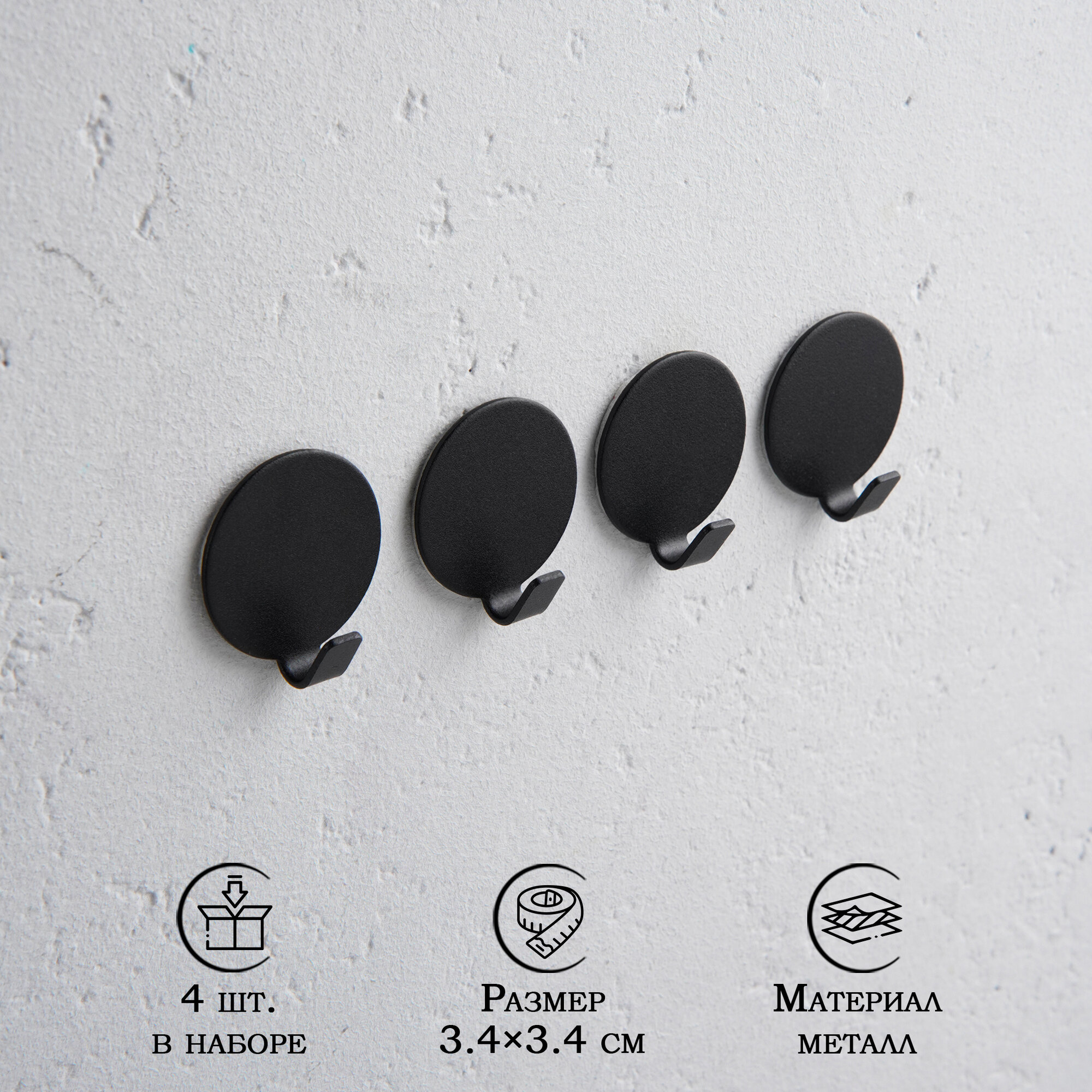 Крючки самоклеющиеся "Black Loft Wheel", набор - 4 шт, d=3.4 см