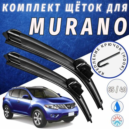 650 400мм. Щетки стеклоочистителя для Nissan Murano. Щетки стеклоочистителя для Nissan Murano . Дворники для Ниссан Мурано