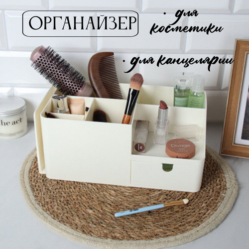 Органайзер 28 х 16 х 12 см для косметики и канцелярии 1695₽
