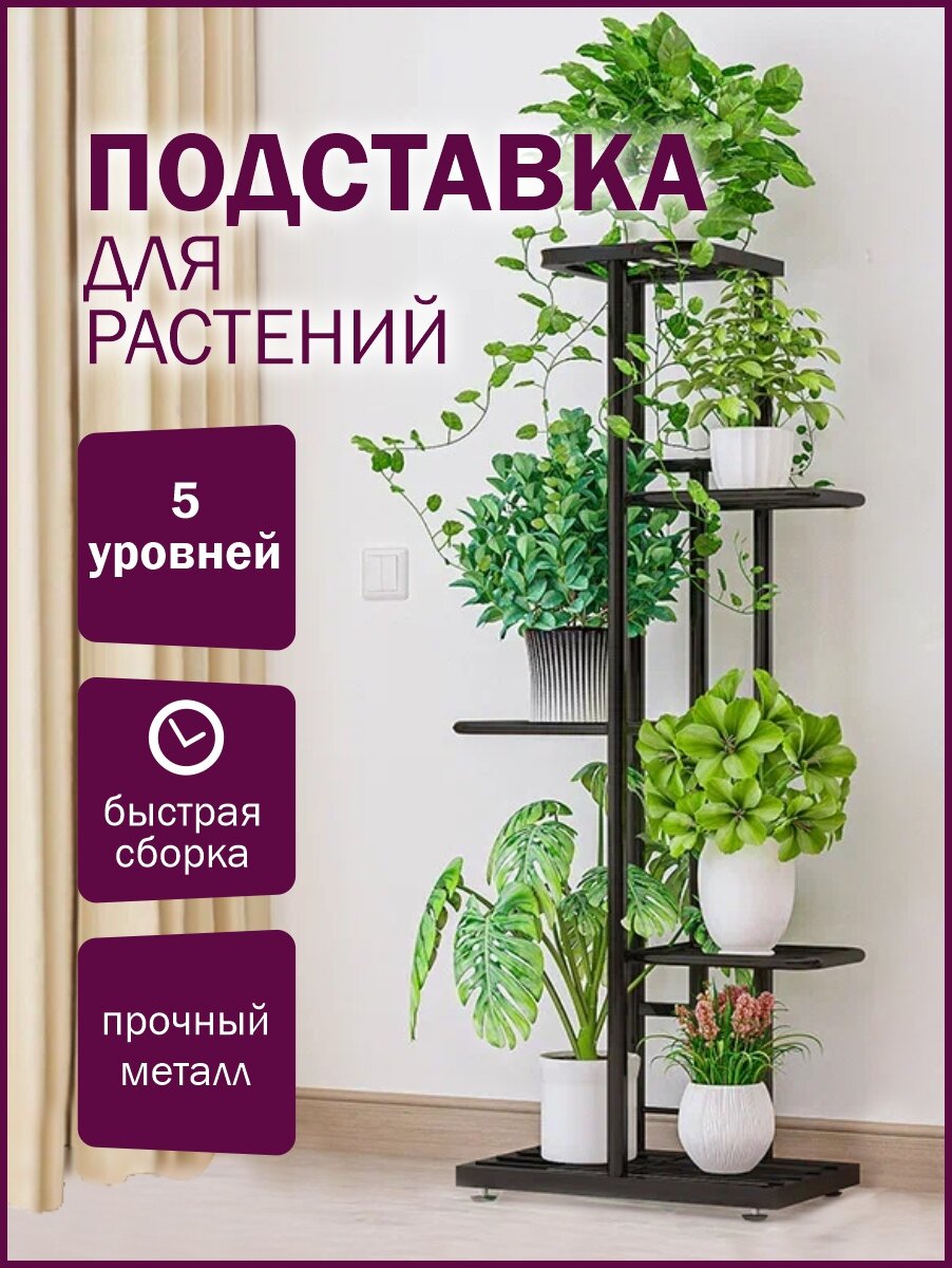 Подставка для цветов напольная "Флора"