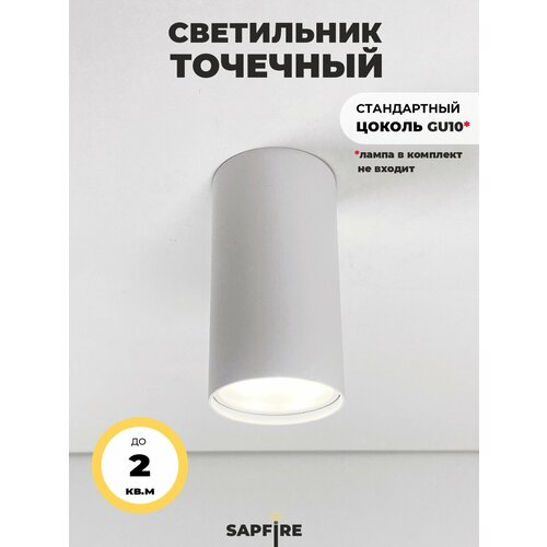 Светильник точечный потолочный встраиваемый Sapfire 50 Вт цвет белый 478₽