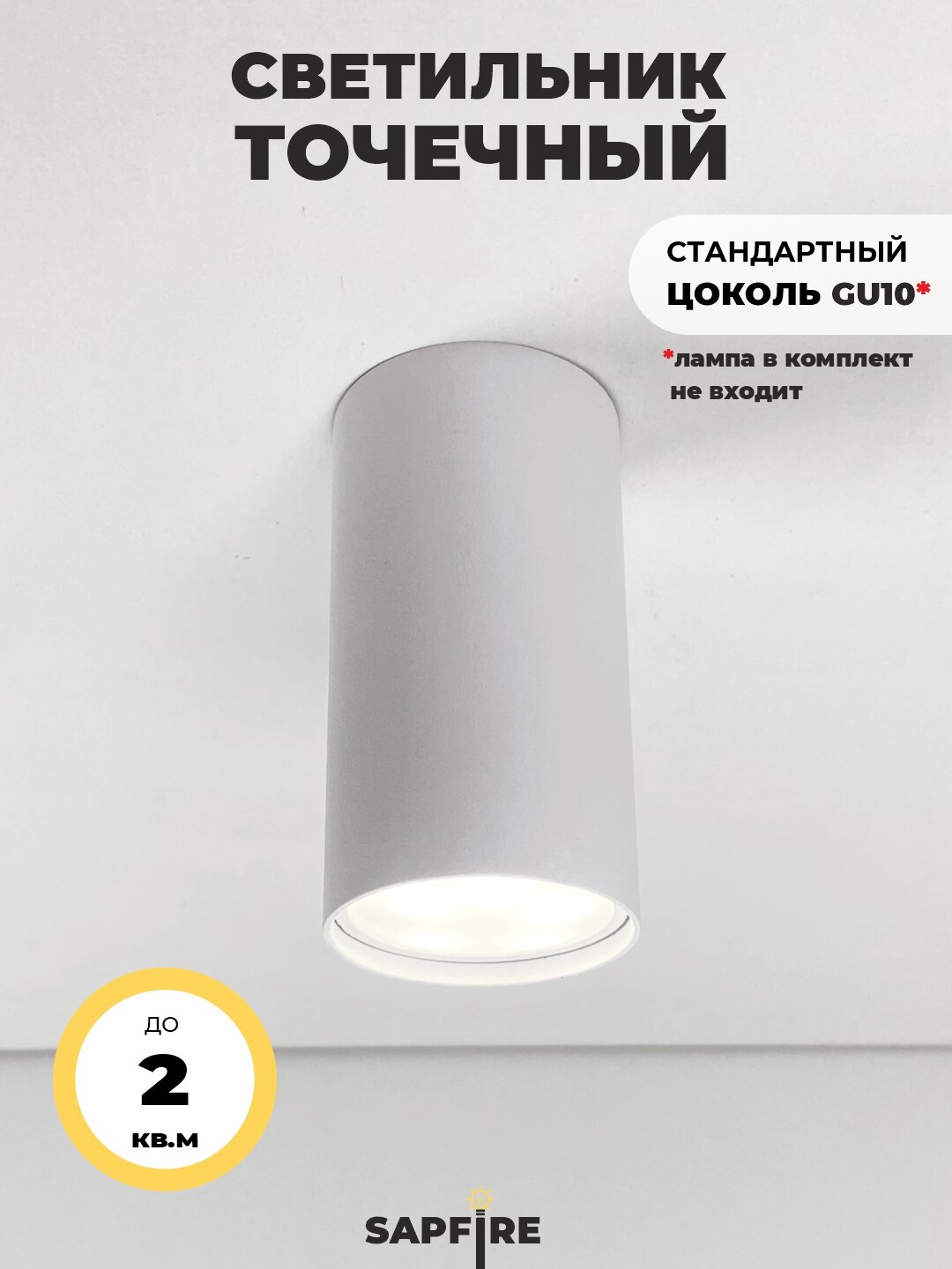 Светильник точечный потолочный встраиваемый Sapfire, 50 Вт, цвет: белый