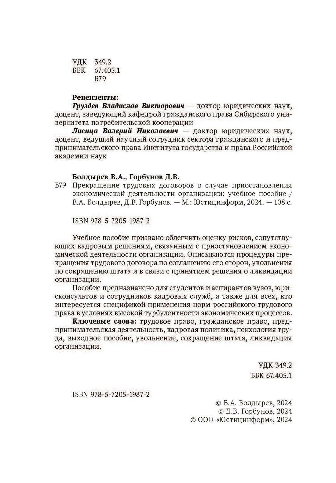 Прекращение трудовых договоров в случае приостановления экономической деятельности организации - фото №8