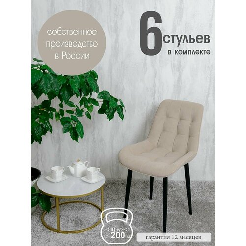 фото Стулья для кухни комплект 6 шт, бежевый русский стул