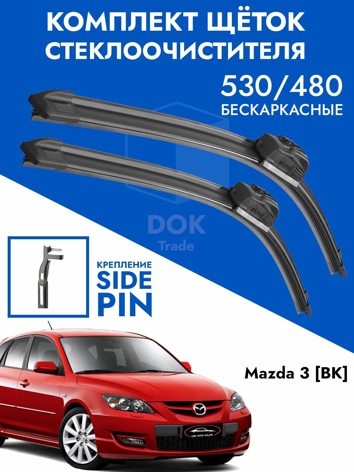 Щетки стеклоочистителя 525 475 Mazda 3 BK. Комплект дворников 2шт для Мазда 3 БК