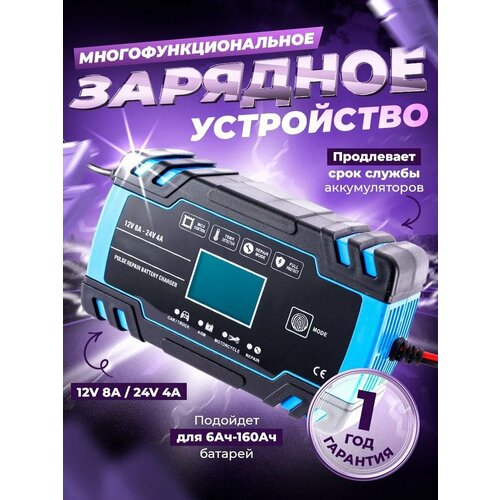 Зарядное устройство для аккумуляторов автомобиля FC122408D 12В24В 1450₽