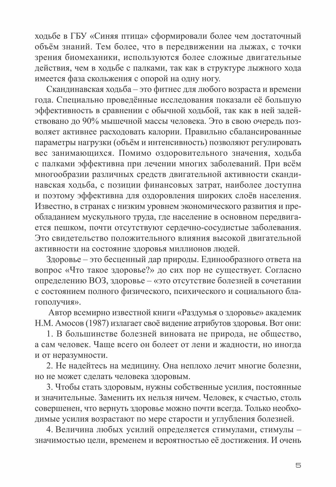 Скандинавская ходьба до и после 60-ти - фото №6