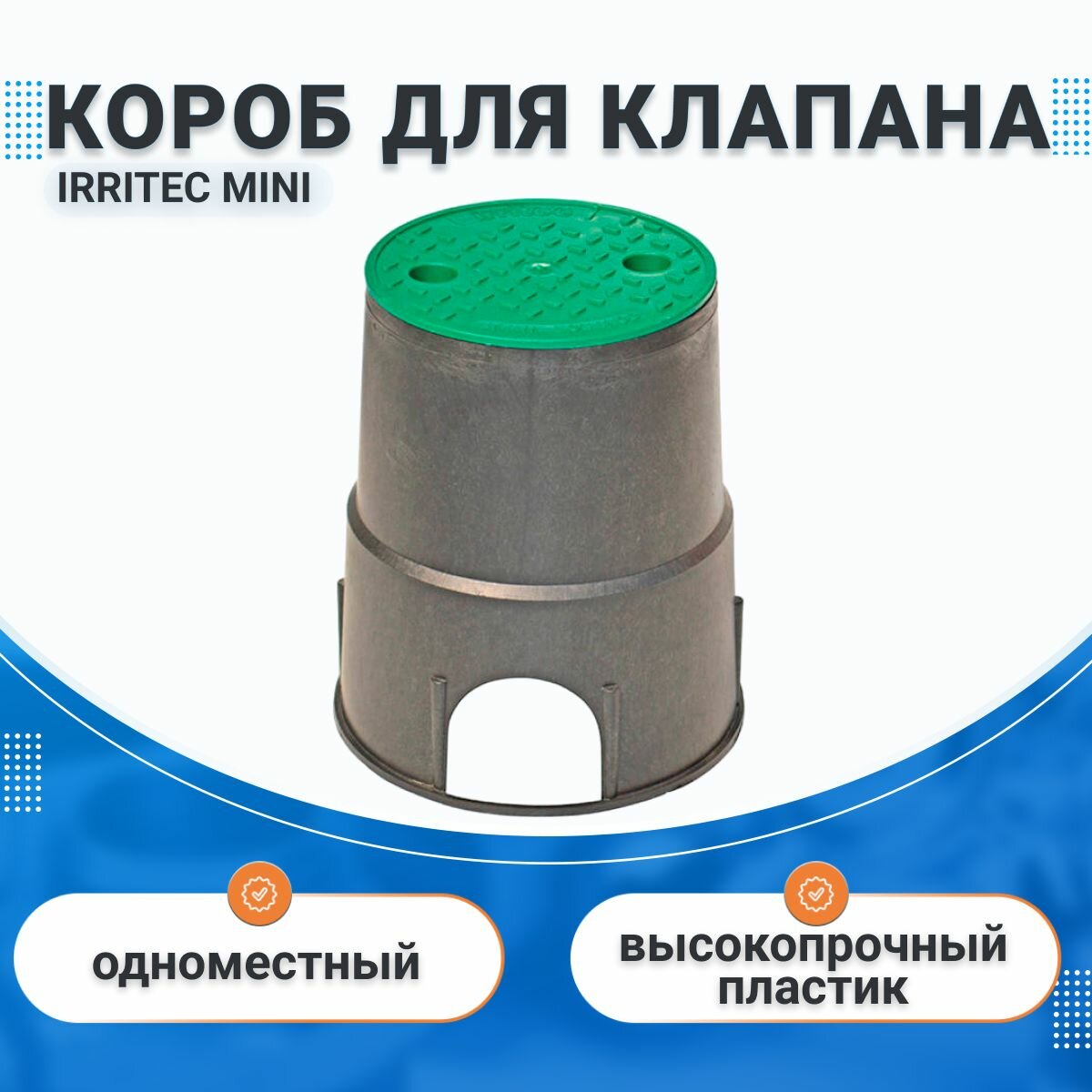 Короб клапанный, для одного клапана, MINI IRRITEC