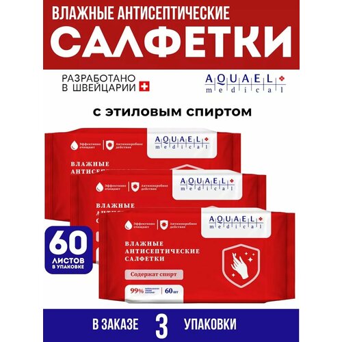 Влажные салфетки антисептические со спиртом 3 пачки 750₽