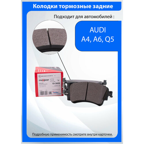 Колодки тормозные задние Ауди А4 А5 ку 5 ку7 Audi A4 A5 Q5 Q7 6257₽