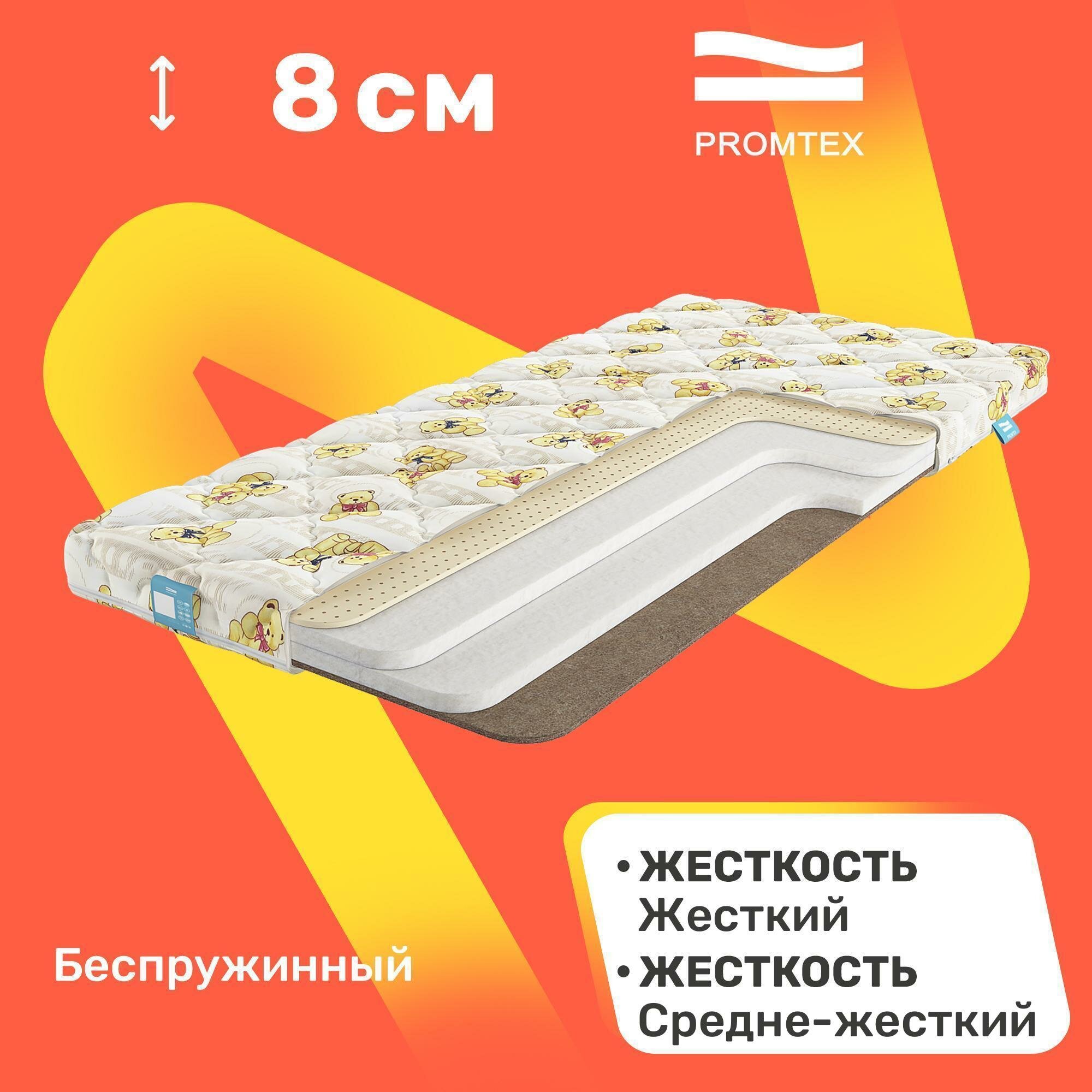 Матрас детский PROMTEX Biba Strutto Combi 8 60х120