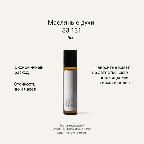 Forfolks масляные духи 33 131 1300₽