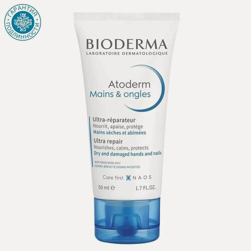 Изображение товара Bioderma Восстанавливающий крем Atoderm для рук и ногтей, 50 мл