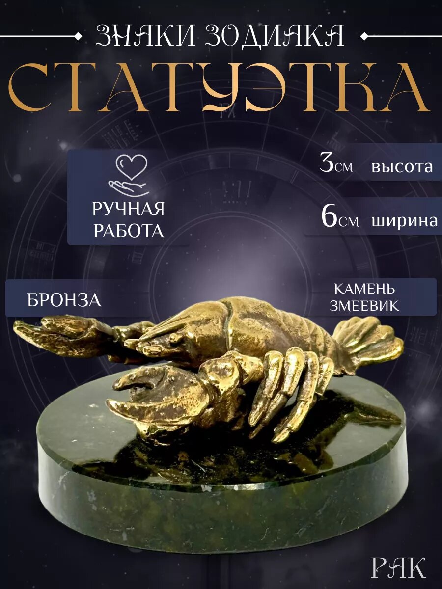 Статуэтка «Рак» для интерьера Фигурка для декора дома. Вербица