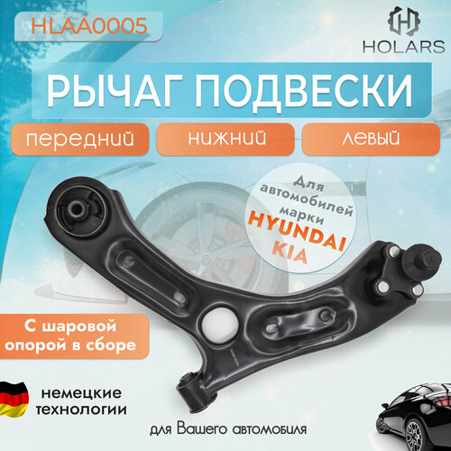 Рычаг нижний левый передний подвески в сборе с шаровой для амHYUNDAI SONATA 14-KIA OPTIMA 14- 6170₽