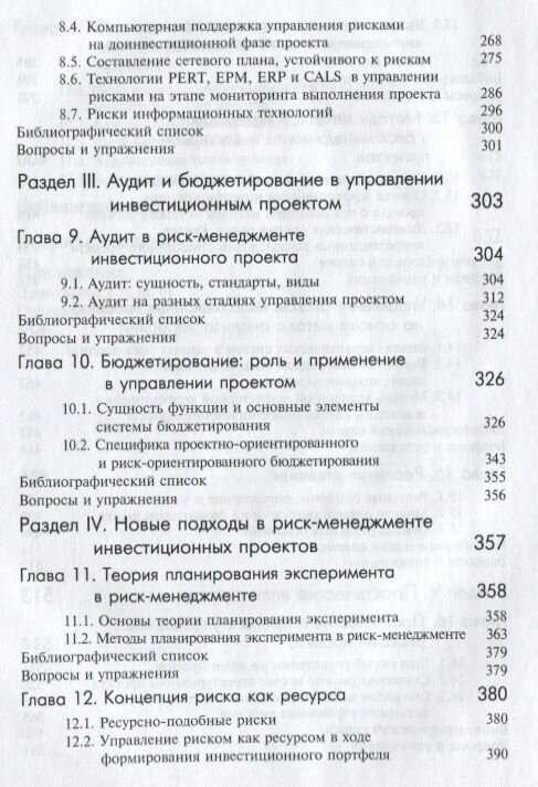 Риск-менеджмент инвестиционного проекта. Учебник - фото №4