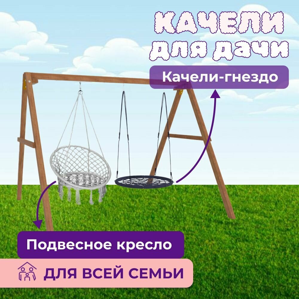 Детские деревянные качели для дачи - окрашенные. Качель детская уличная для ребенка с подвесными креслами в сером цвете и гнездом 100 см