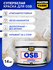 Краска акриловая MASTERFARBE для OSB плит, Матовое покрытие, 14 к...