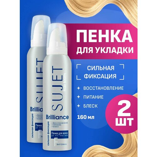 Пенка для волос Sujet фиксирующая 160мл*2шт
