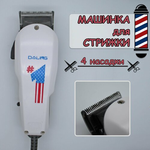 Машинка для стрижки профессиональная белая 154900₽