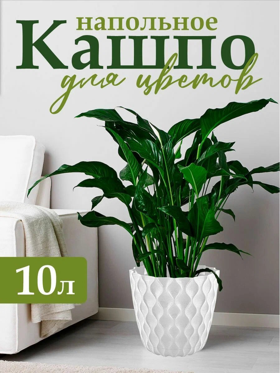 Горшок для цветов InGreen Wave...