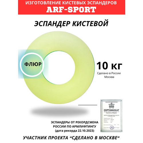 Эспандер кистевой резиновый ARF 10 кг желтый 400₽