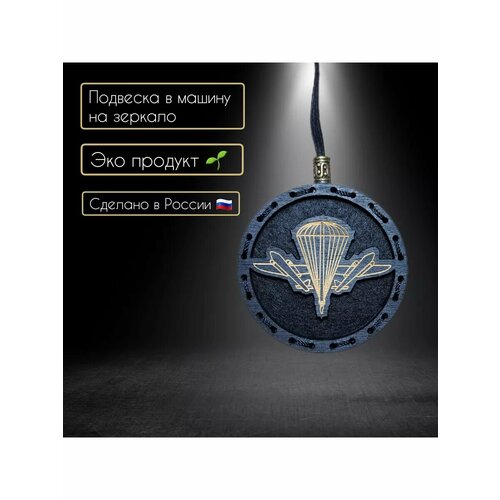 Ароматизатор многоразовый За ВДВ Новое авто 1050₽