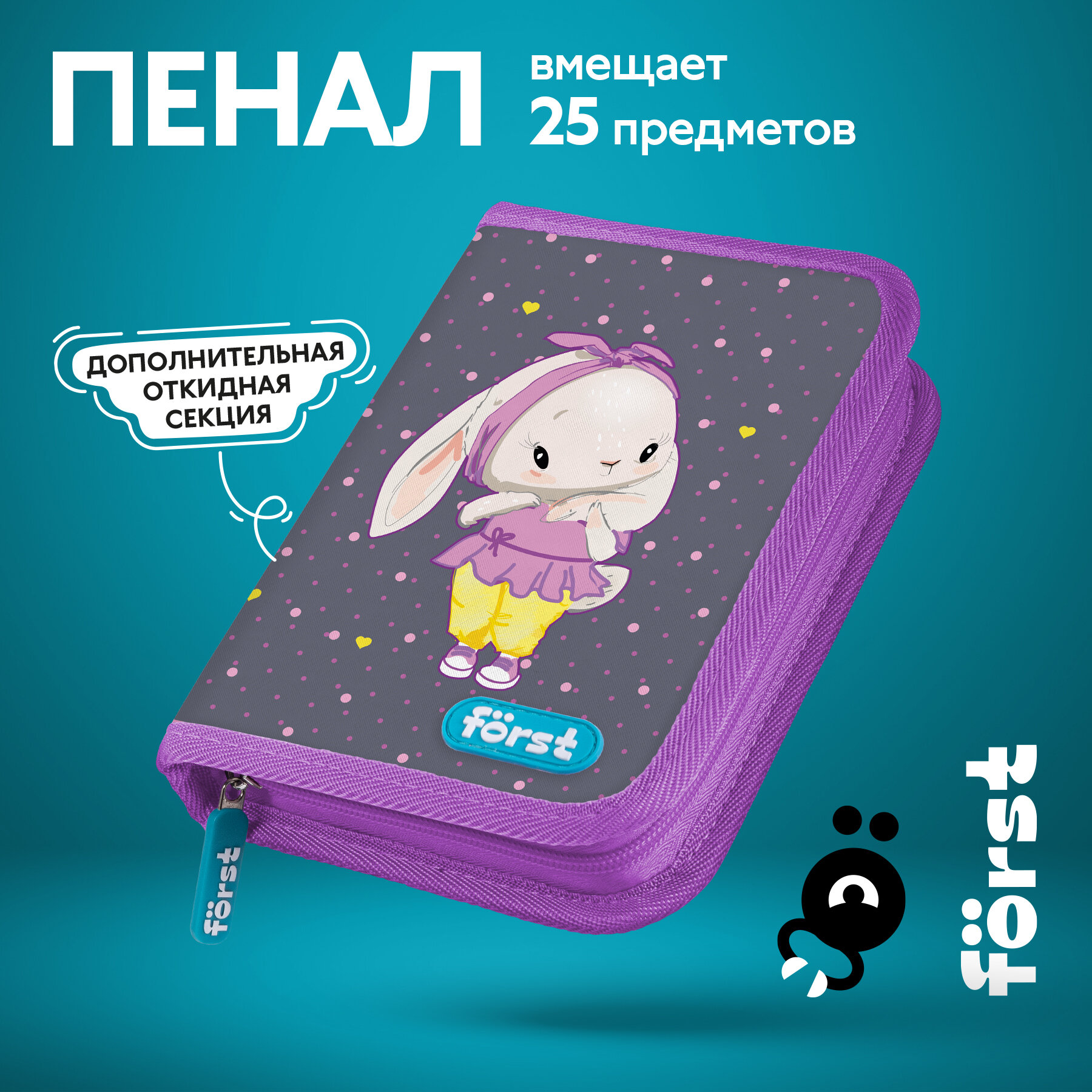 Пенал 1 отделение, 200*140*40 Först "Grey bunny", дополнительная откидная секция, полиэстер
