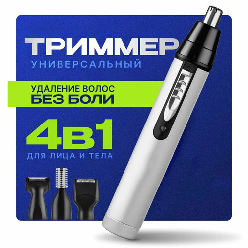 Профессиональный беспроводной триммер 4 в 1 машинка для стрижки волос бороды и усовтриммер для носа ушейдомашняядля дома 169900₽