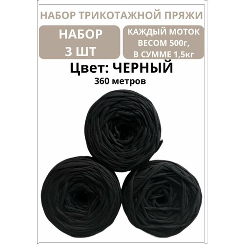 Набор Пряжи для вязания / Пряжа из 100% хлопка / 120 м *3шт / 500 г *3 шт