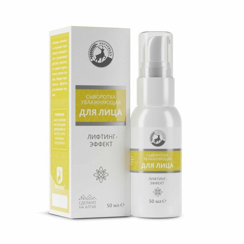 Сыворотка увлажняющая для лица с лифтинг-эффектом, 50мл, Алтаведъ