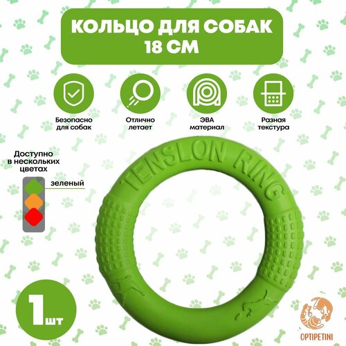 Игрушка для собак кольцо, пуллер для игры, из EVA материала 18см зеленое