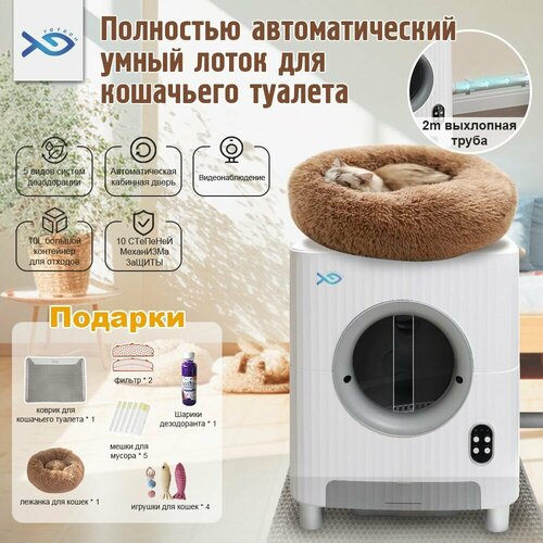 Автоматический лоток с системой очистки воздуха и уничтожением бактерий для кошек