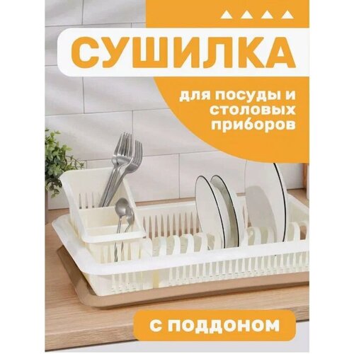 фото Сушилка для посуды sugar&spice bono одноярусная с поддоном с сушилкой для столовых приборов (шоколадный мокко) 1562 sugar & spice