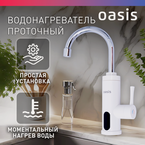 Изображение товара Проточный водонагреватель электрический кран Oasis KP-PB, кран для кухни, для дачи