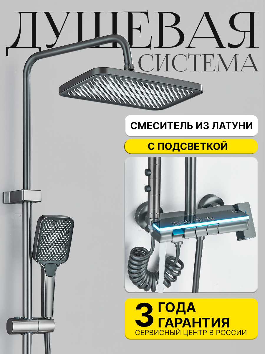 Душевая система с тропическим душем, смеситель водопад с подсветкой SanExpert серый металлик
